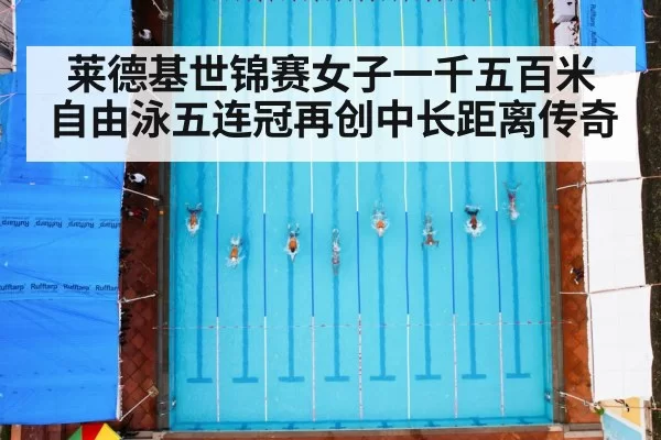 swimming race pool