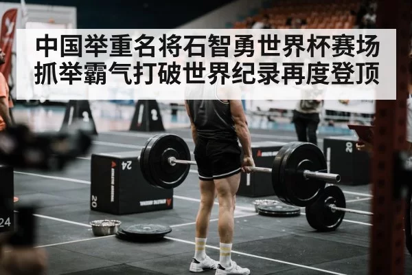 weightlifting competition arena